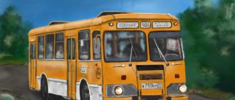 рисунок автобуса ЛиАЗ 677